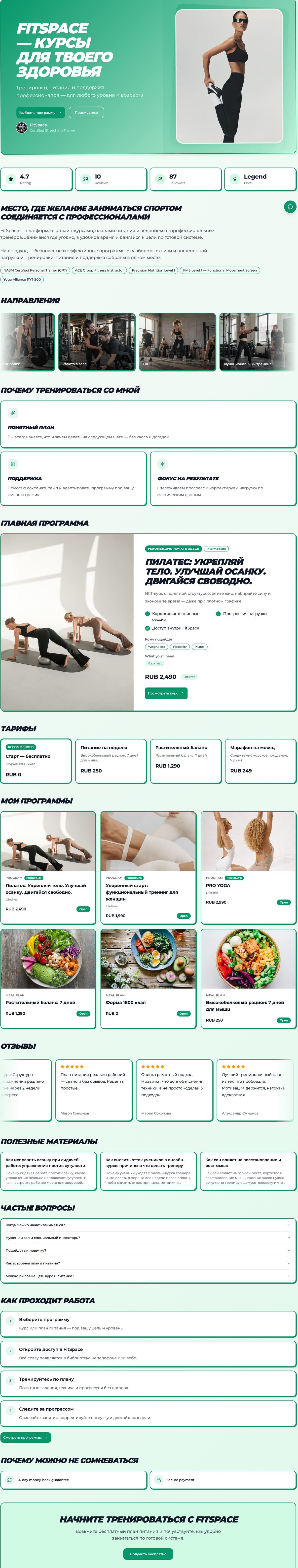 Real Trainer Space page on FitSpace, fitspace.app/trainer/fitspace